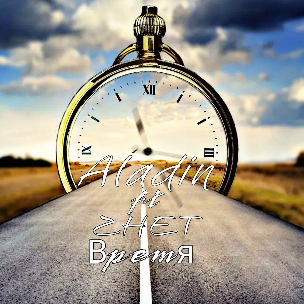 Оставляйте прошлое в прошлом