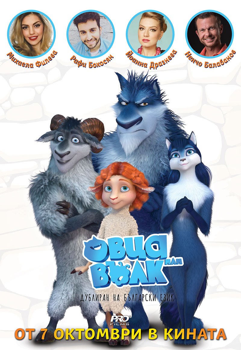 Волки и овцы 3 часть