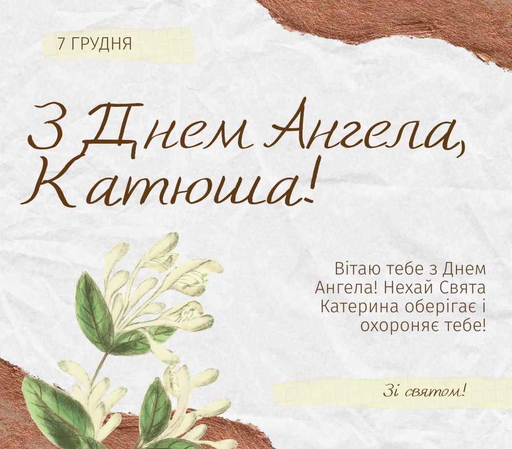 Ангелу Злат венец а тебе доброго здоровья