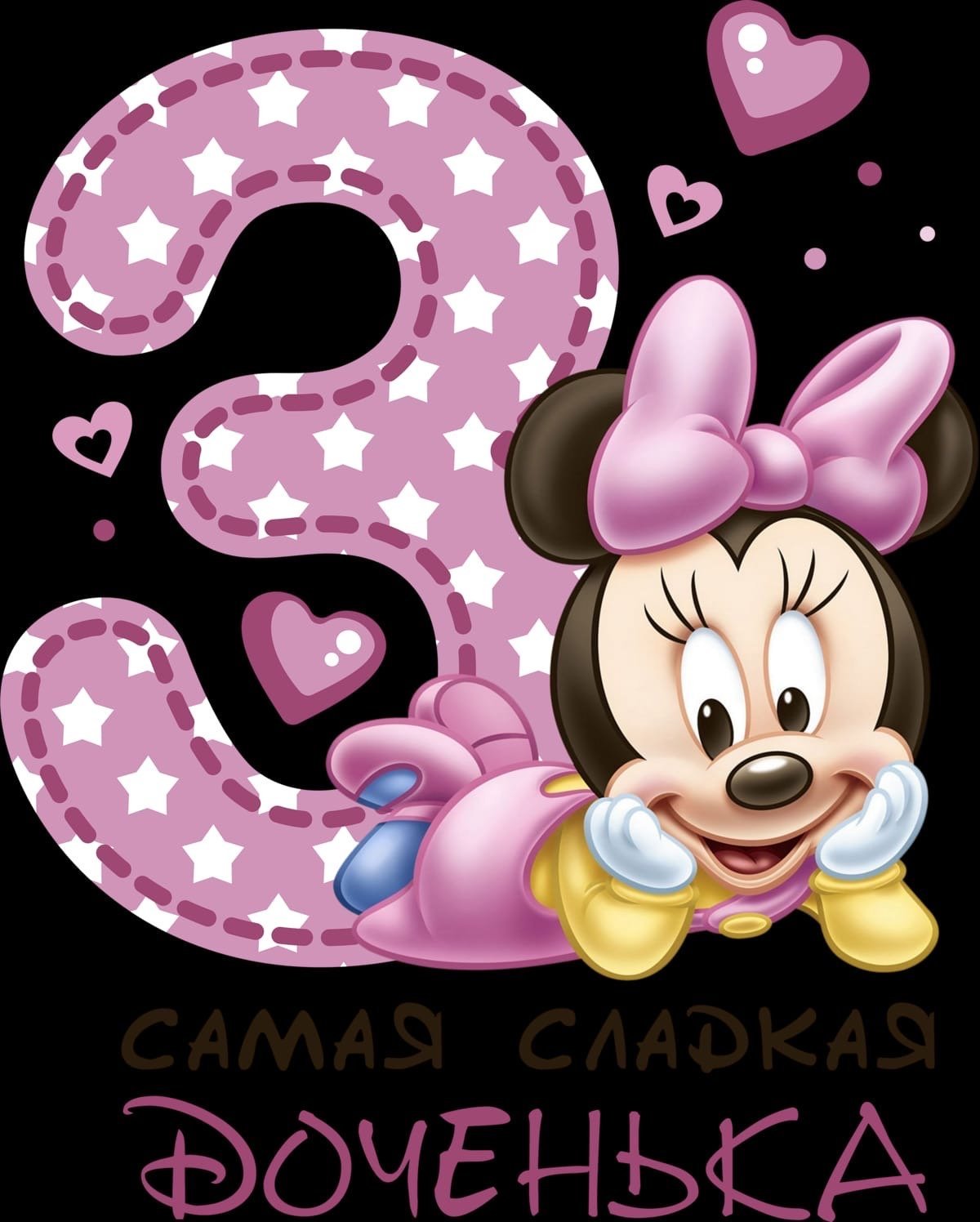 С днем рождения 2 года