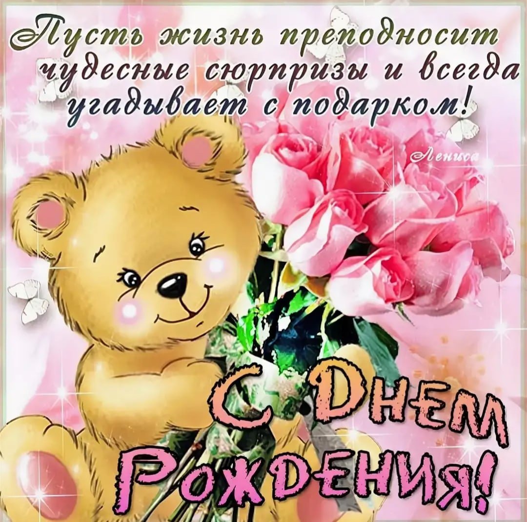 С днём рождения Ксюша