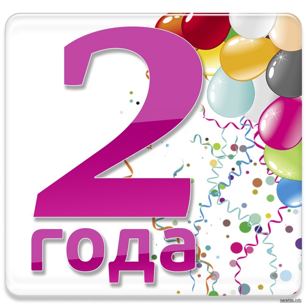 Юбилей компании 5 лет