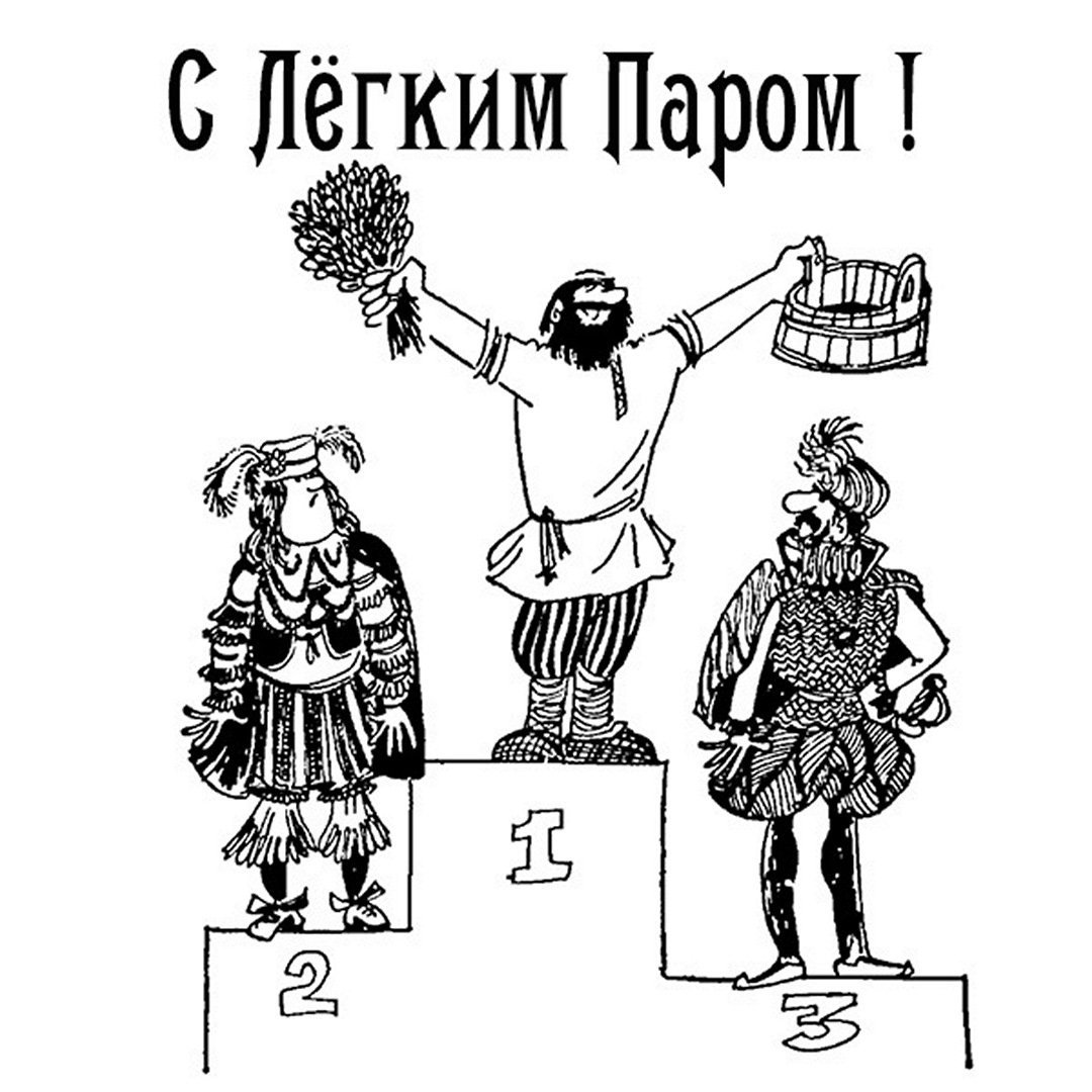 С легким паром девочки