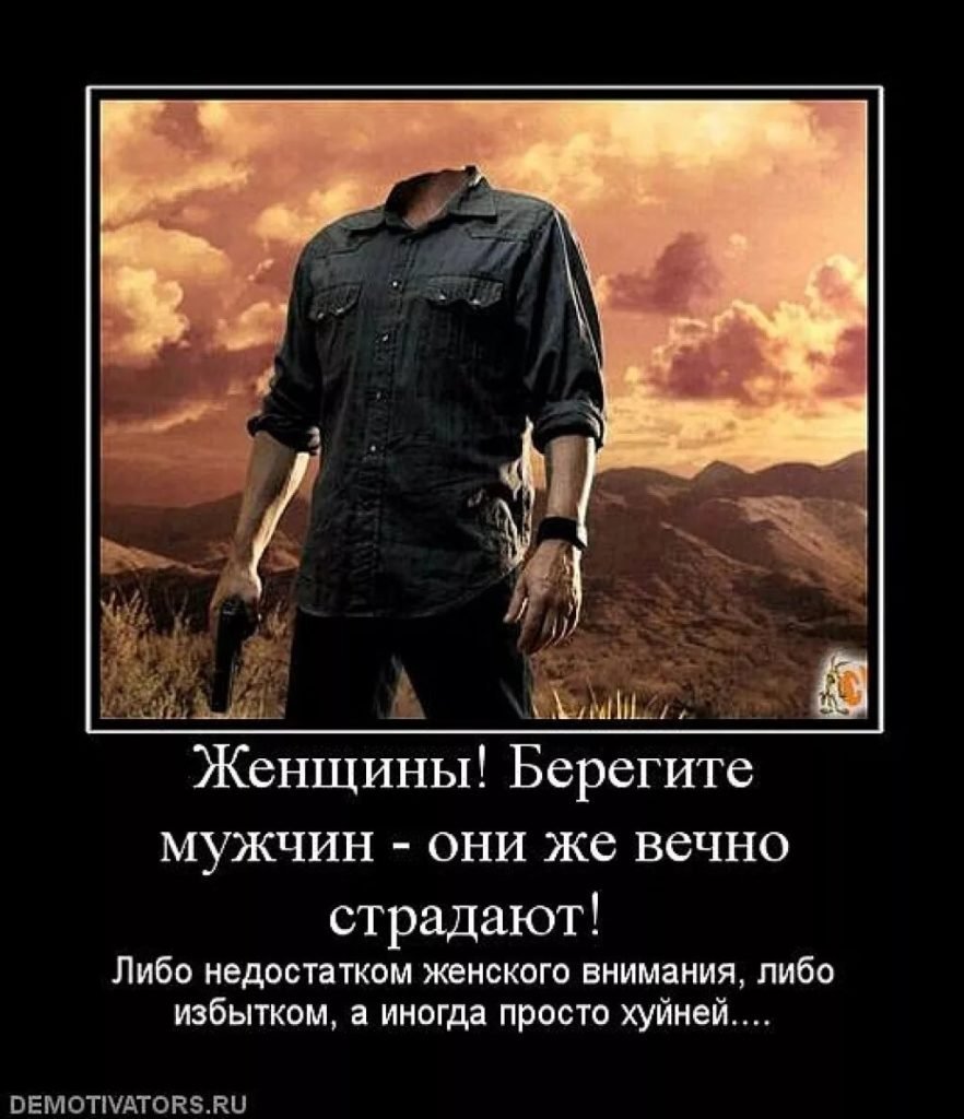 Высказывания о мужчинах