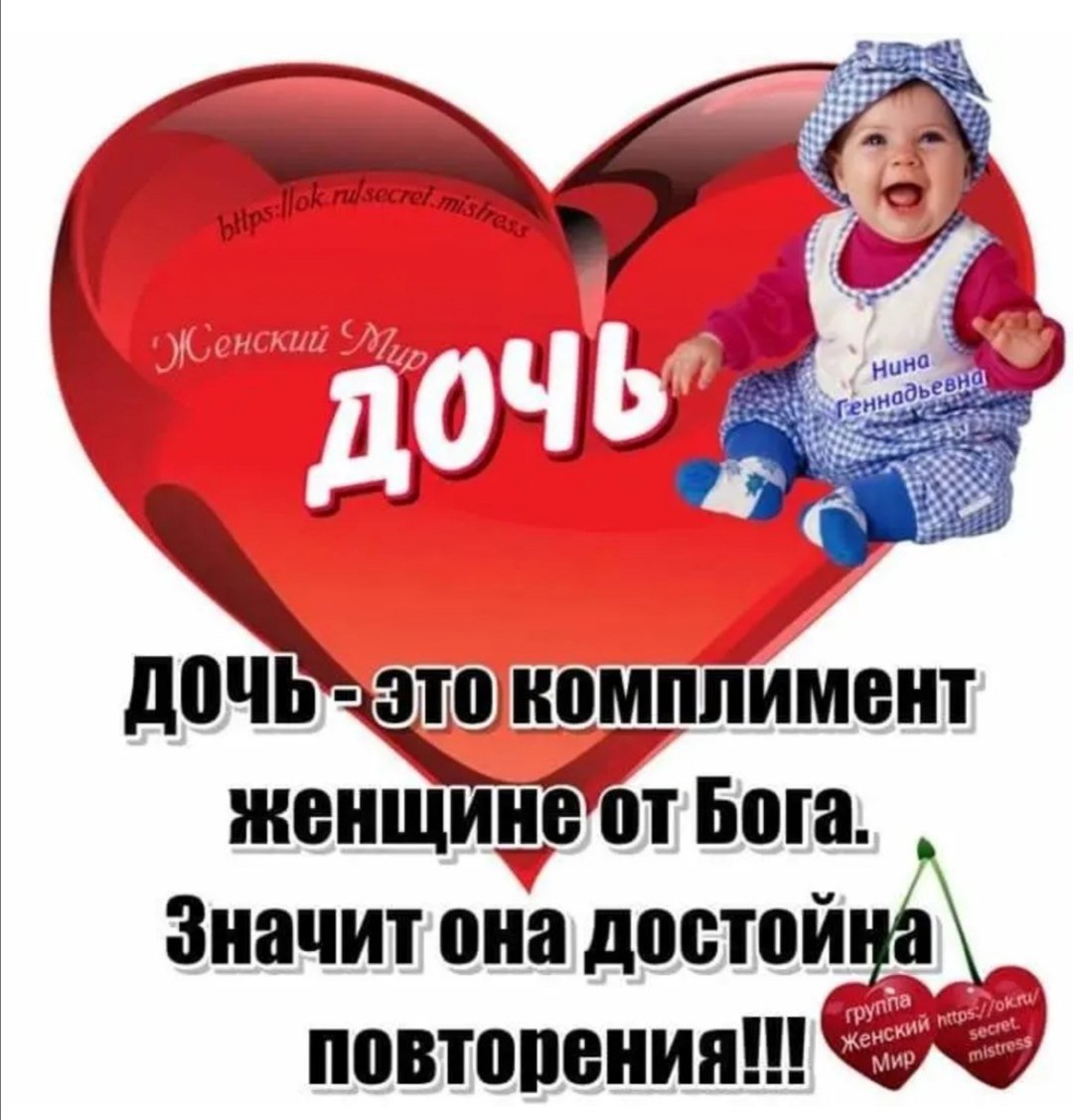 Дочь лучший подарок судьбы