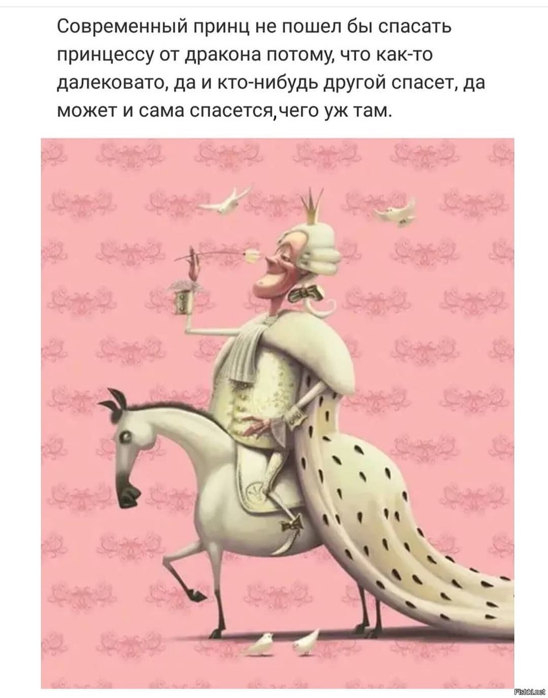 Принц на Железном коне