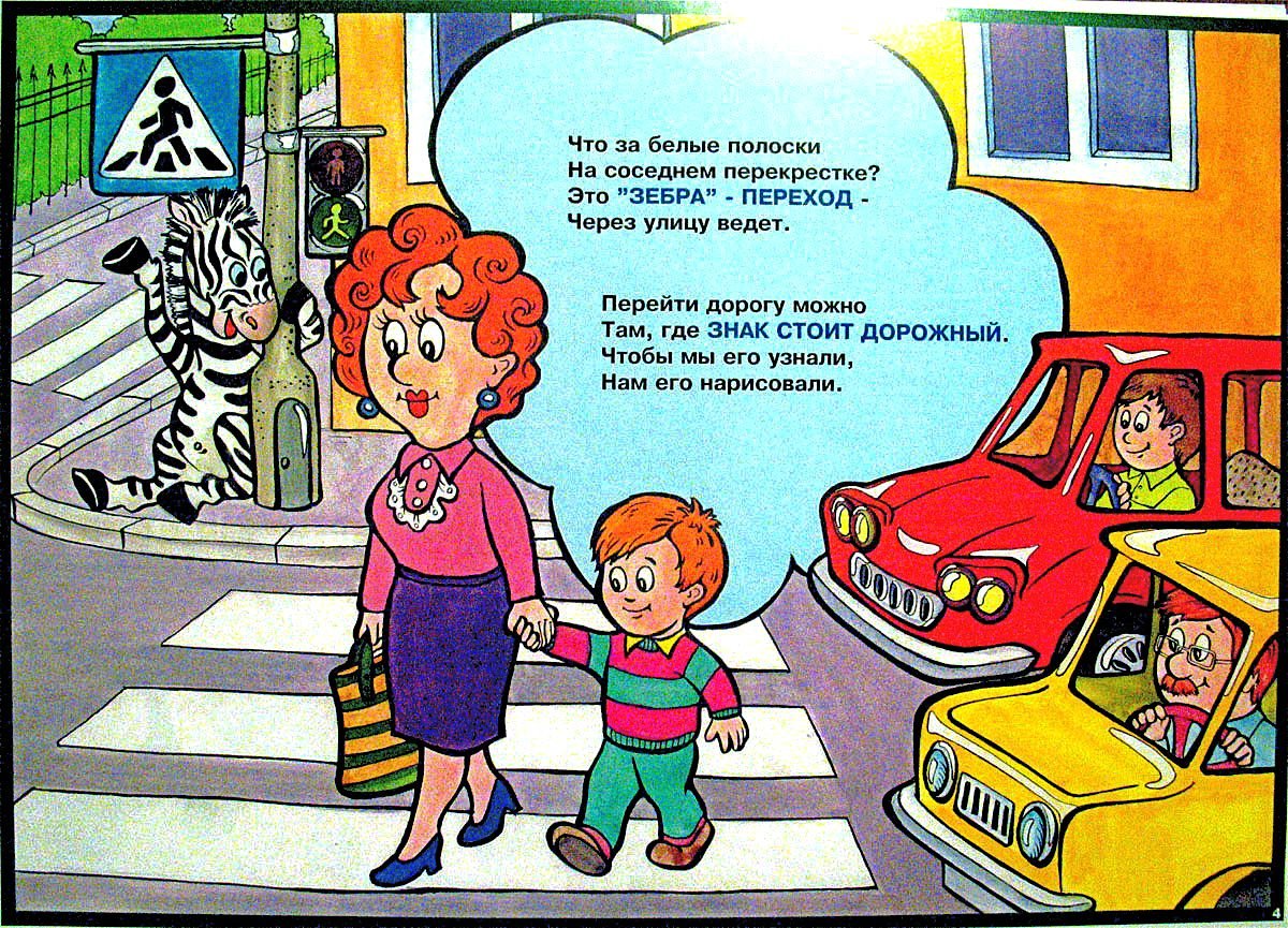 Правила дорожного движен я ЖЛ жнтей