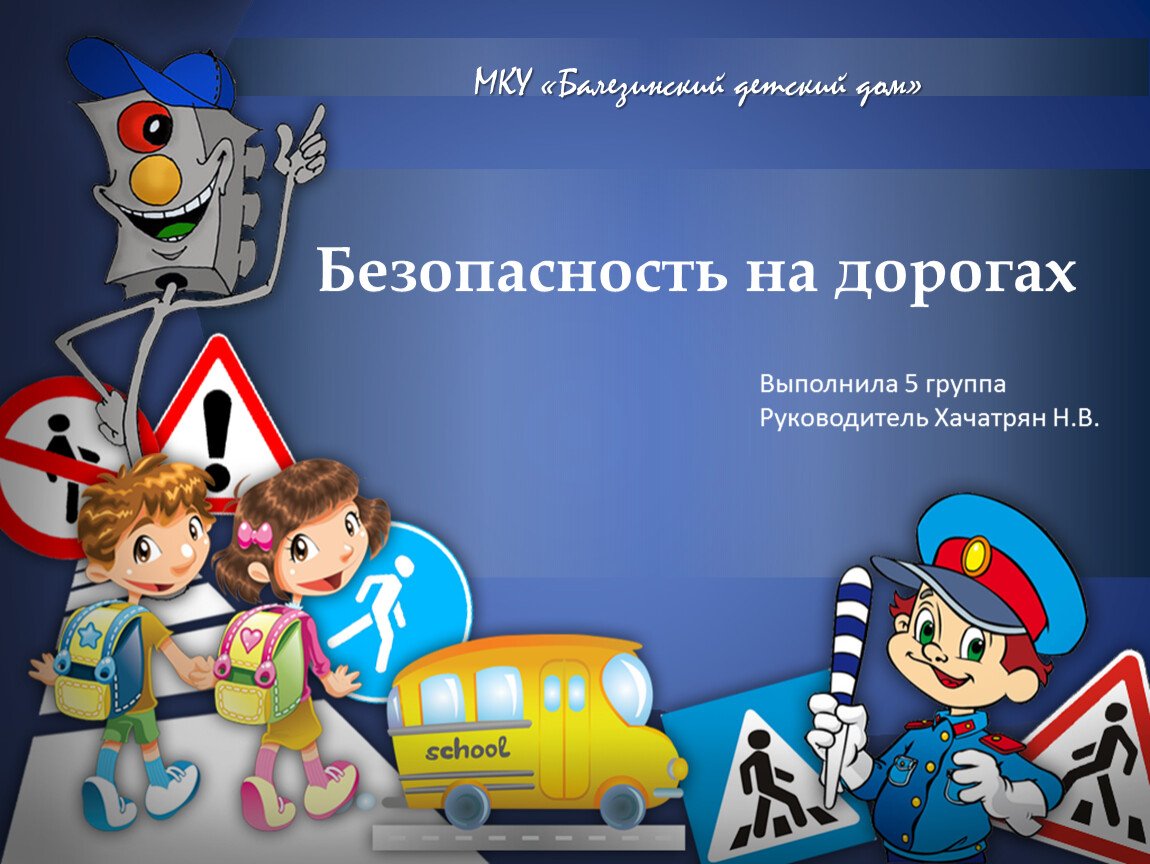 Детский дорожно-транспортный травматизм