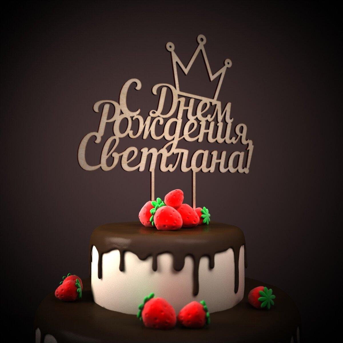 С днем рождения