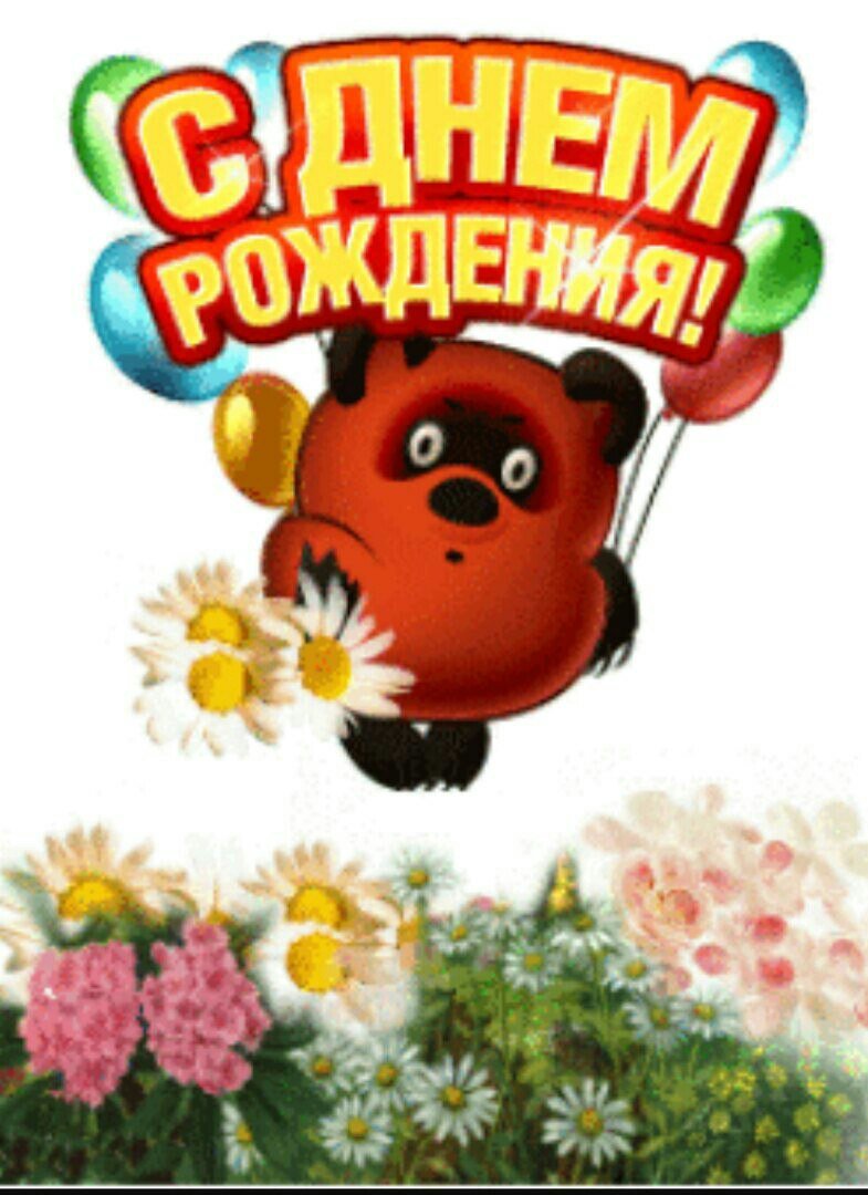 С днем рождения 5 лет