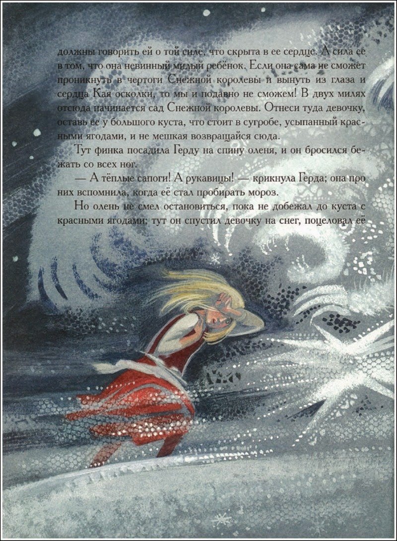 Ника Гольц иллюстрации к снежной Королеве