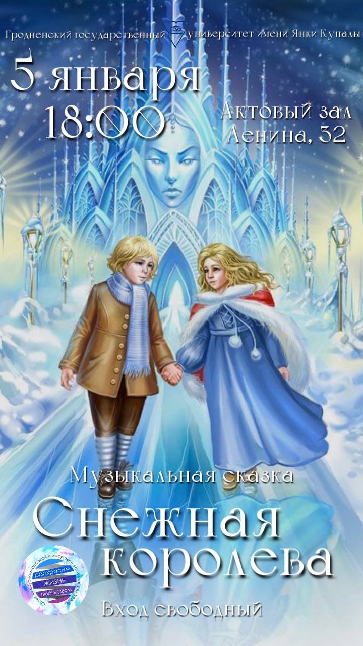 Снежная Королева Ханс Кристиан