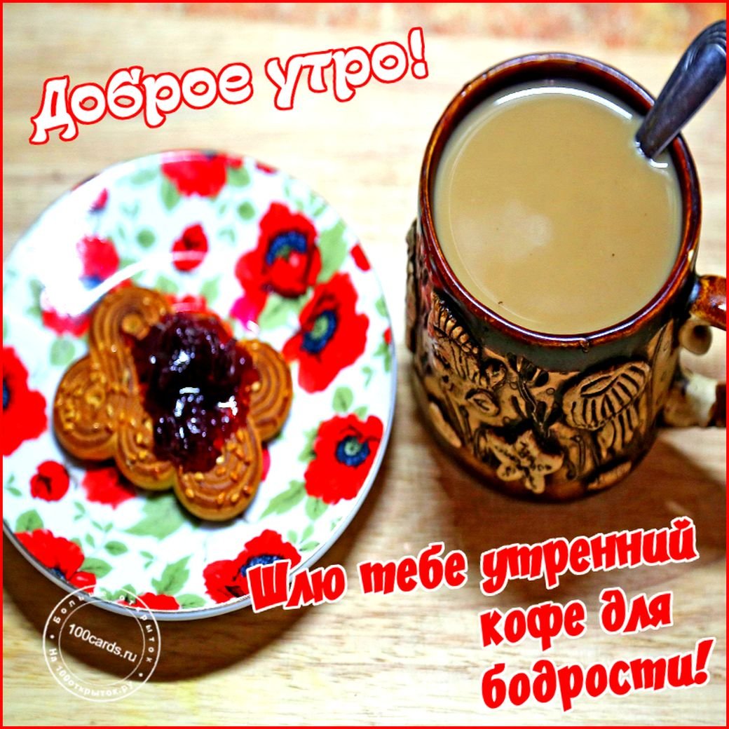 Кофе бодрость