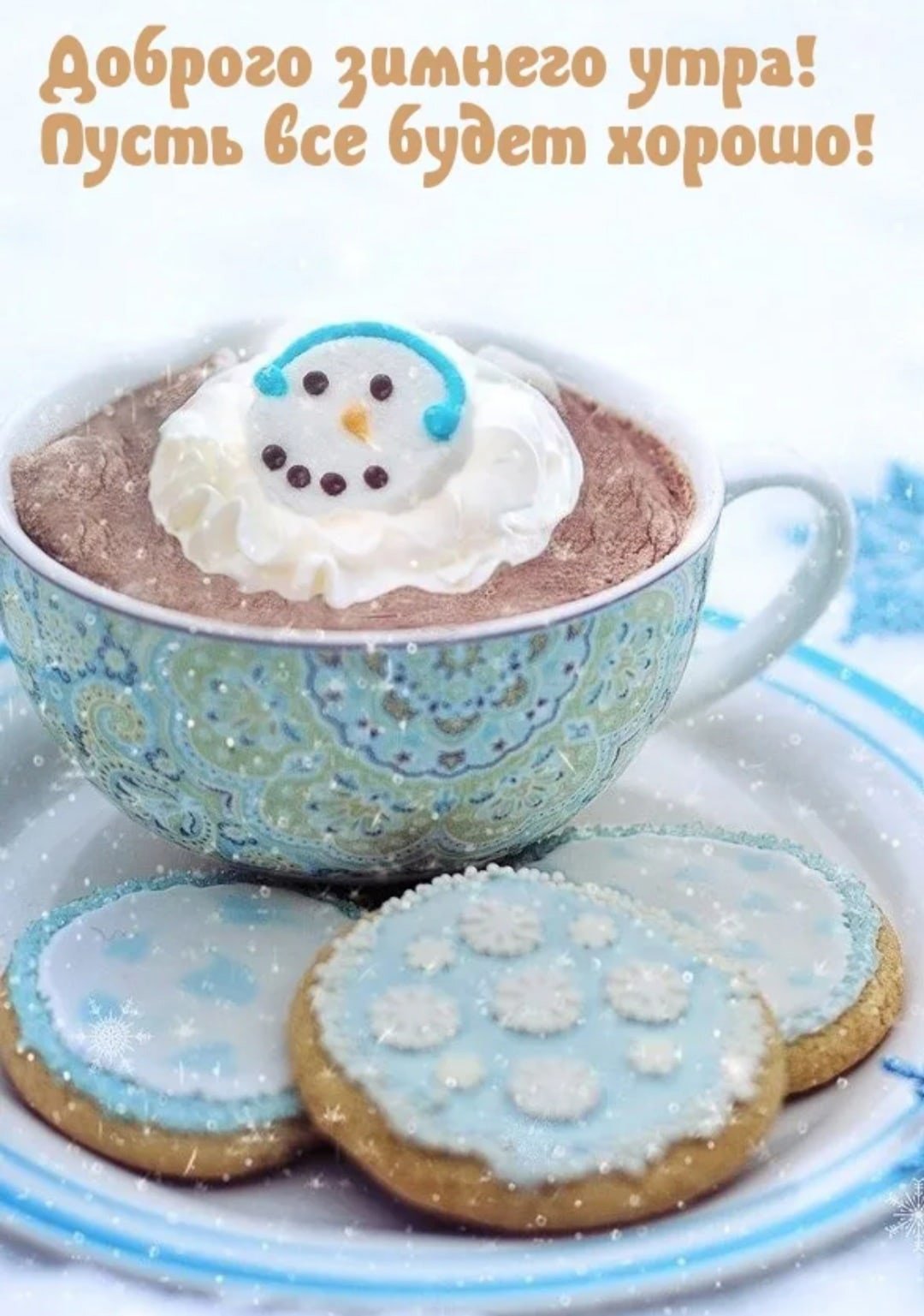 Кофе с улыбкой доброе утро