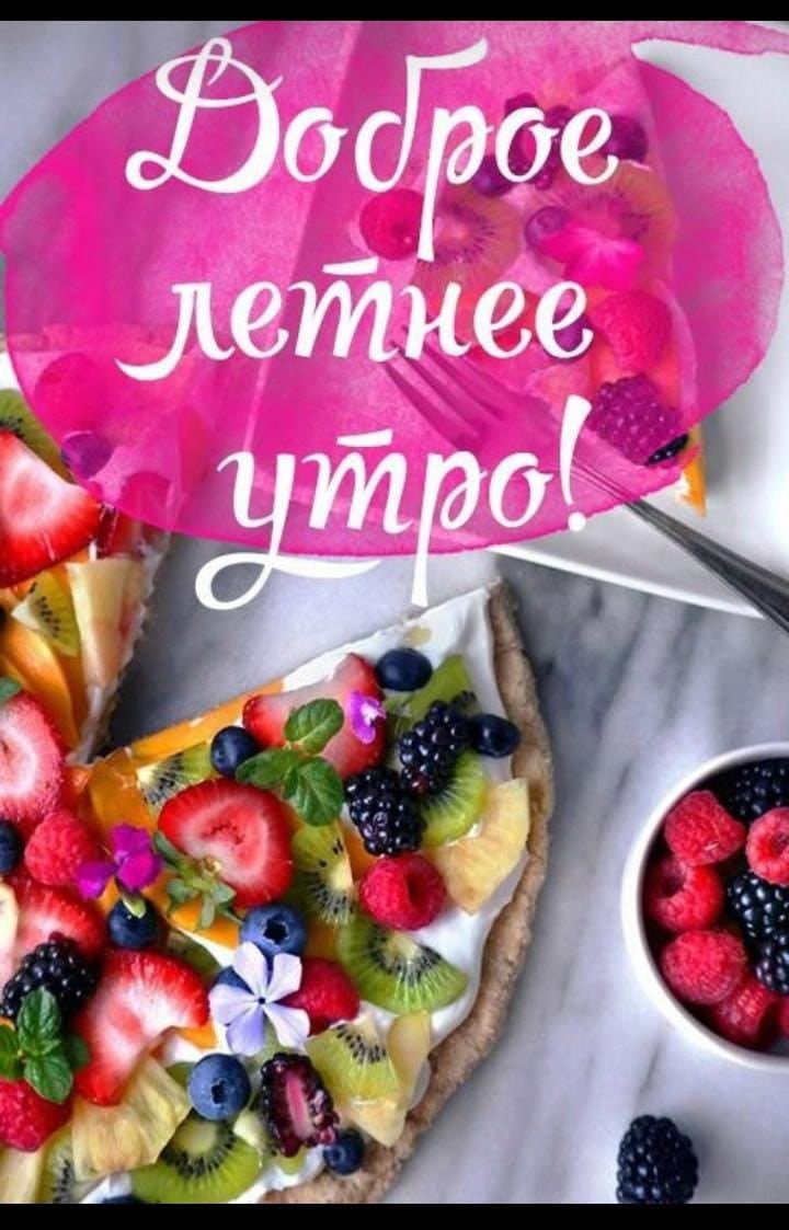 Теплые пожелания с добрым утром