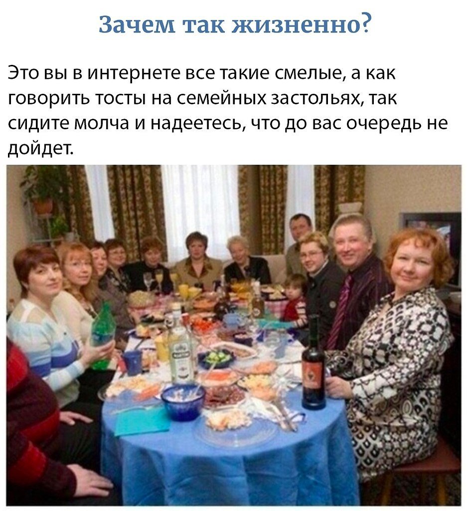 Родственники за столом Мем