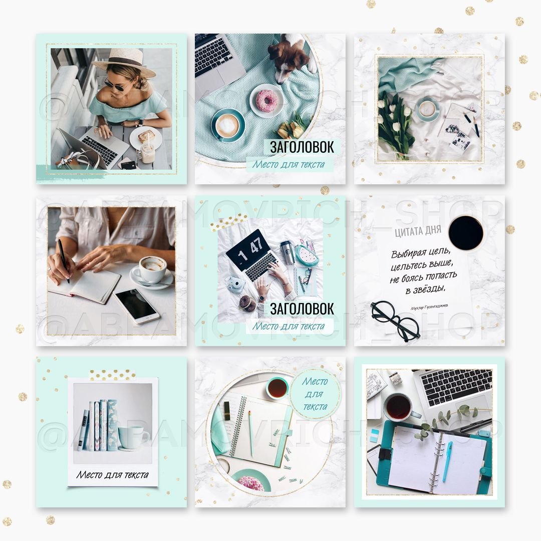 Шаблоны для Инстаграм