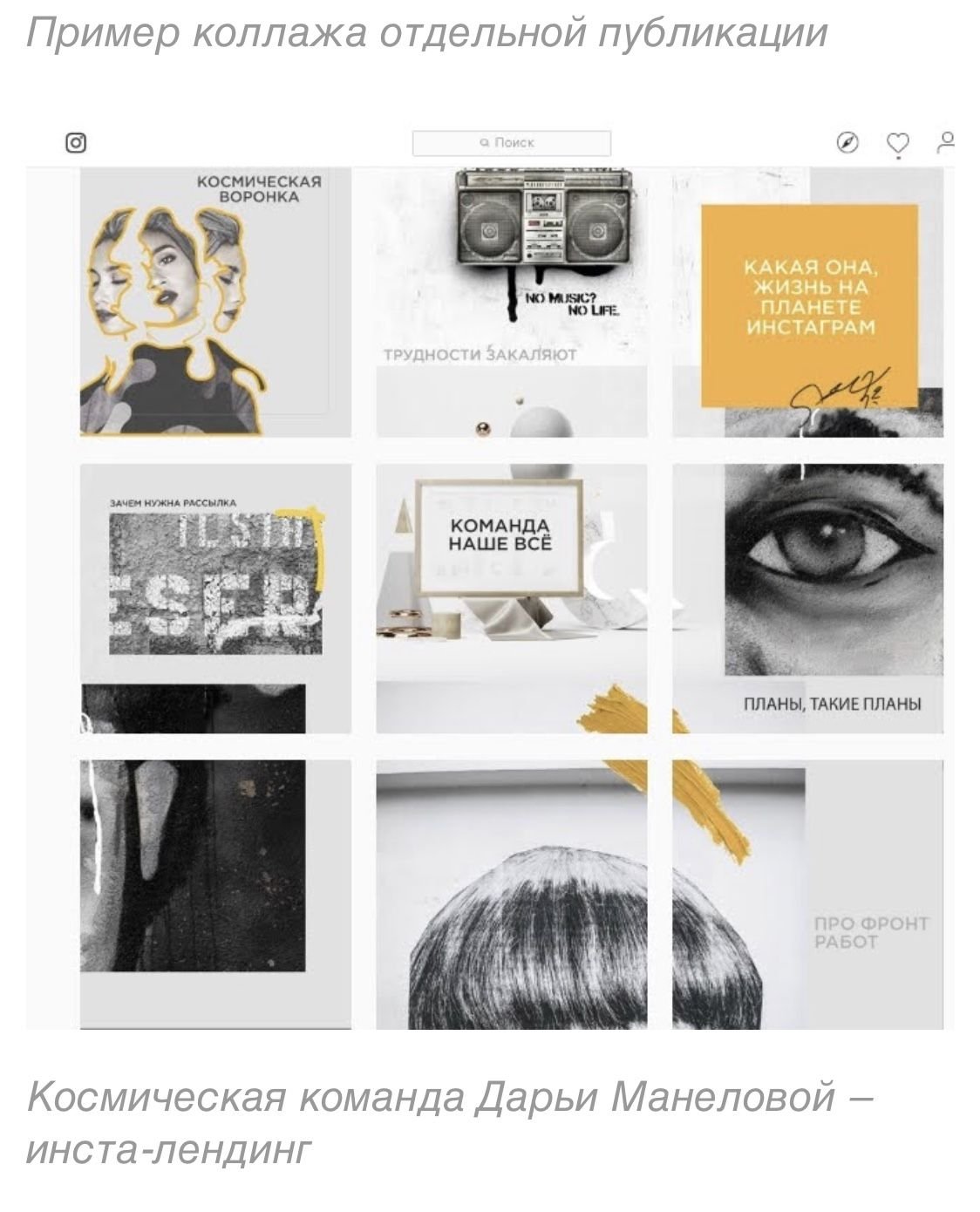 Визуальное оформление инстаграма