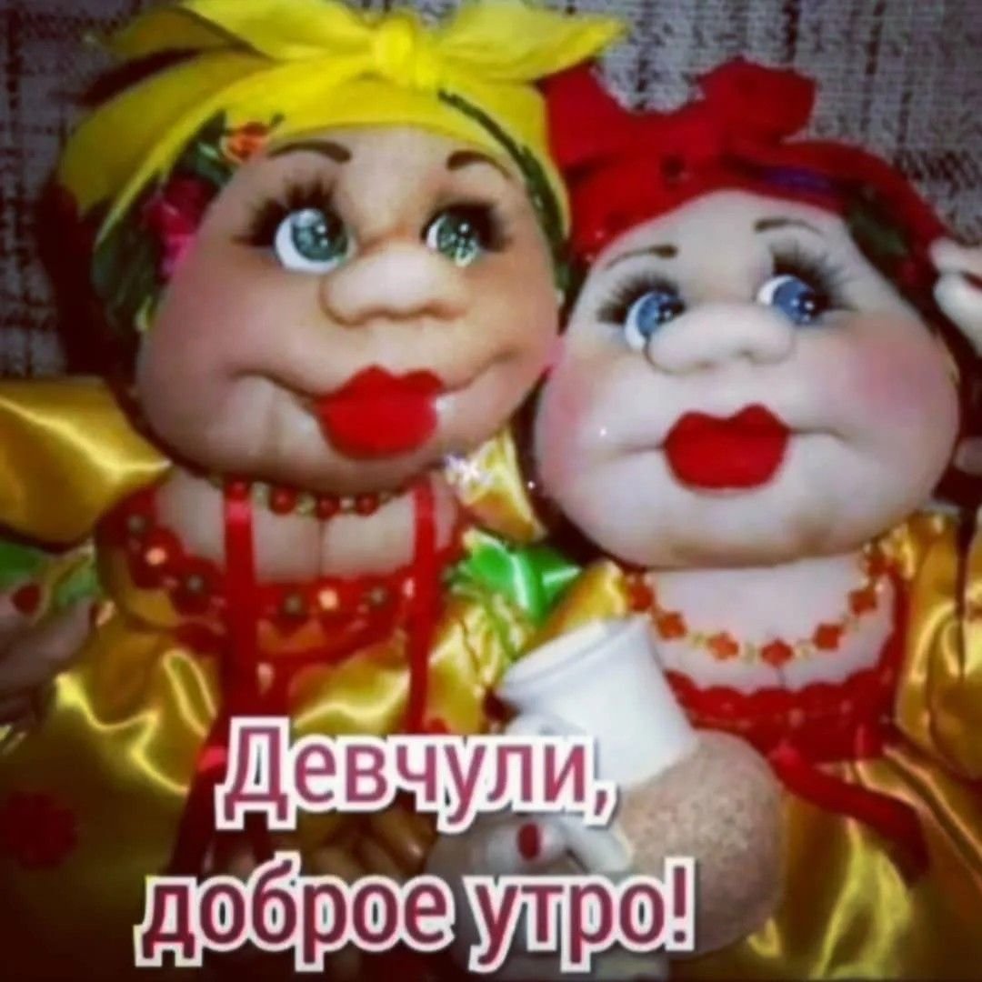 Доброго утра прикольные необычные