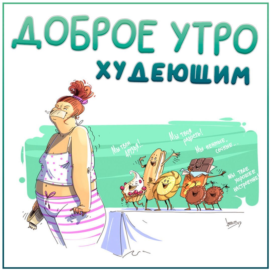 Проснулись потянулись УЛЫБНУЛИСЬ С добрым