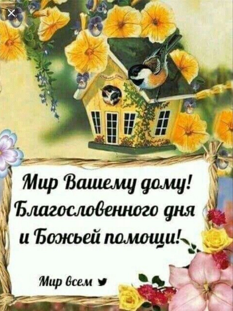 Благословения на каждый день