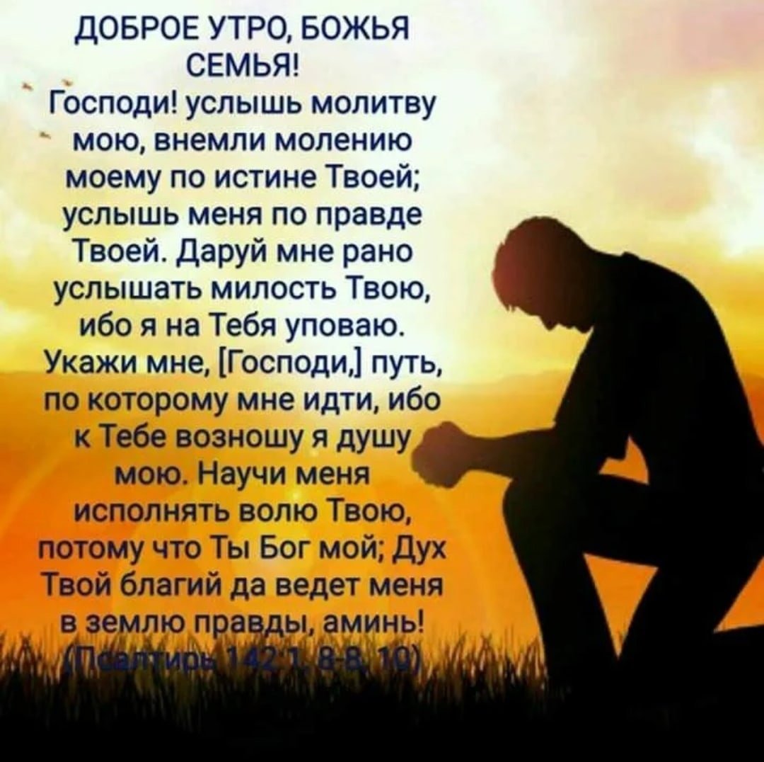 Доброе утро с молитвой