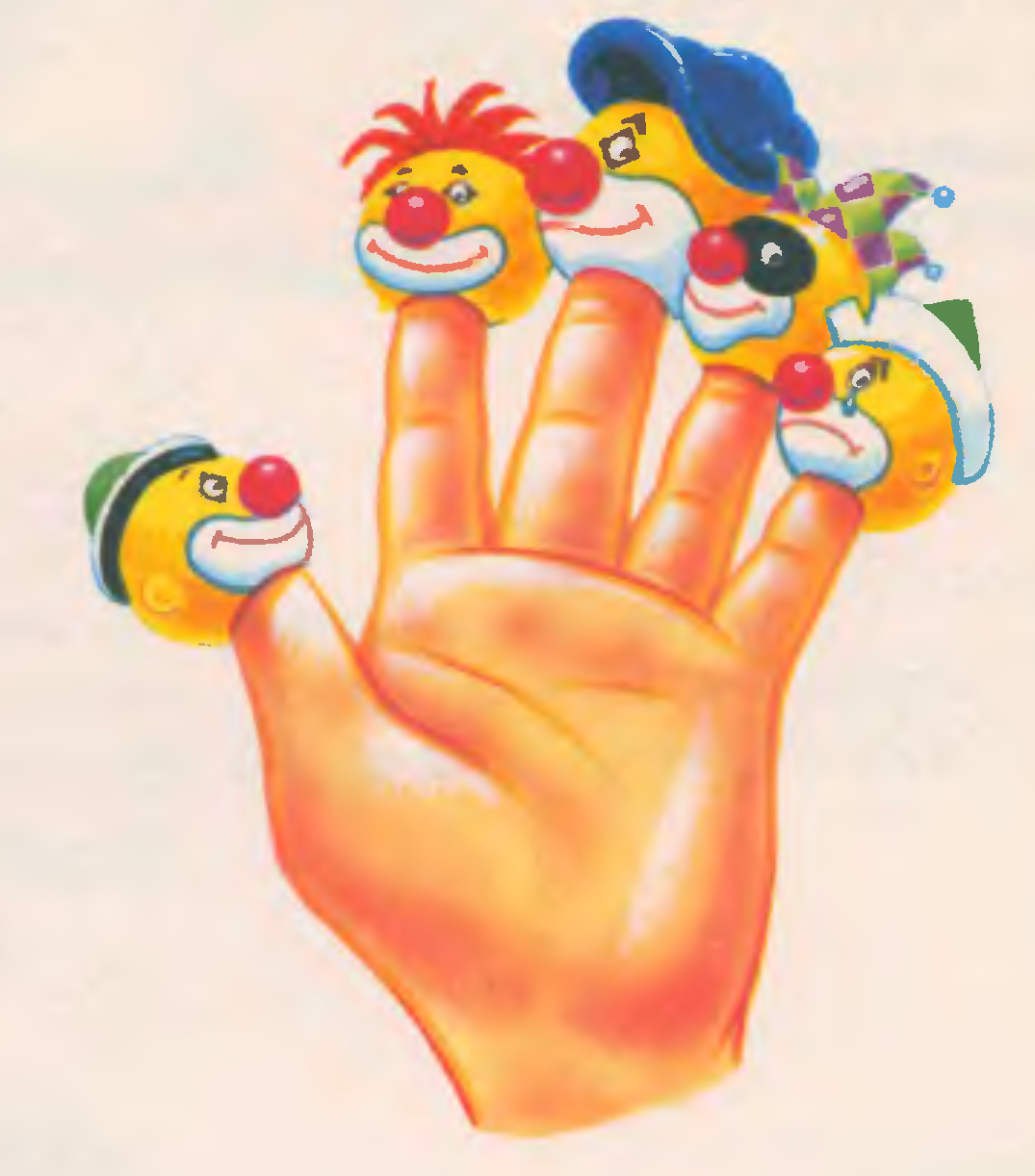 Веселые пальчики