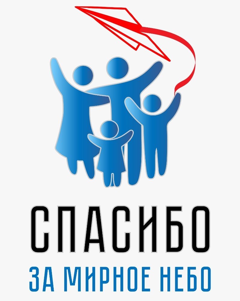 Спасибо нашим ветеранам за мирное небо над головой