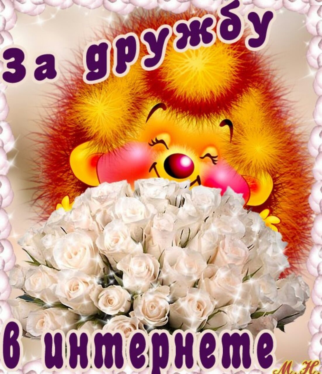 Открытка другу просто так