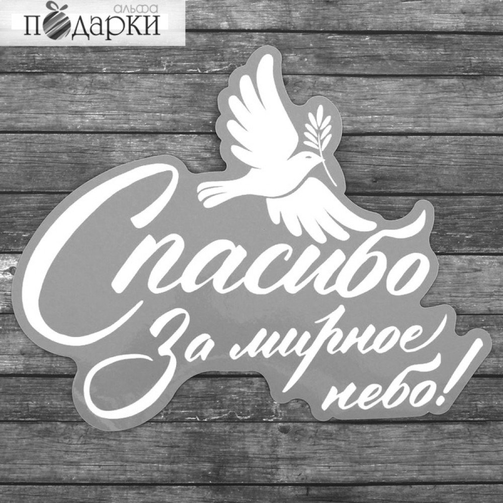 Мирное небо надтголовой