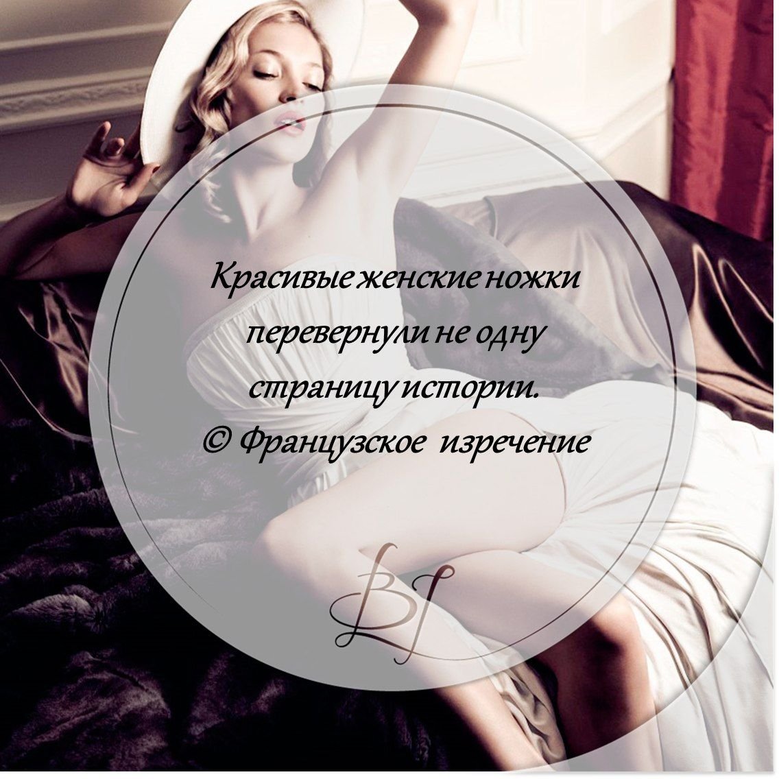 Мудрые женские мысли