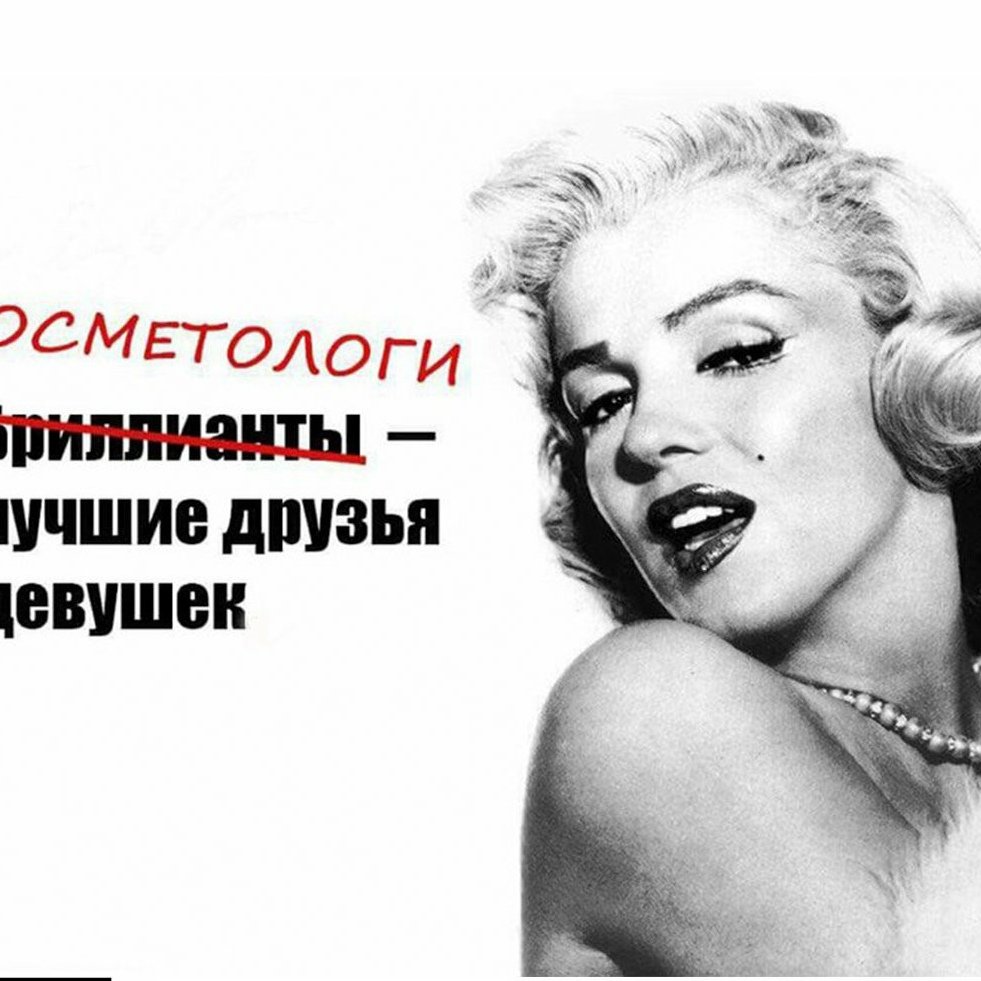 Шутки про косметологов