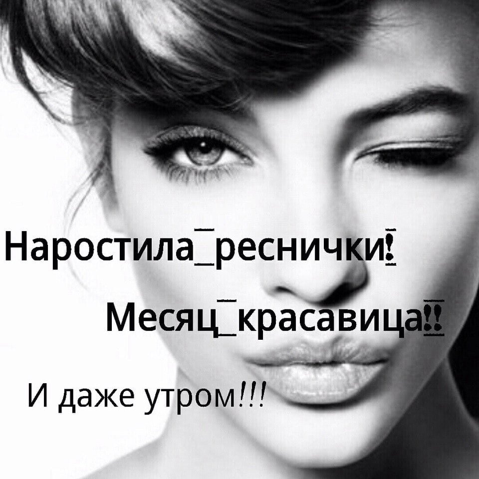 Красивые высказывания о ресницах