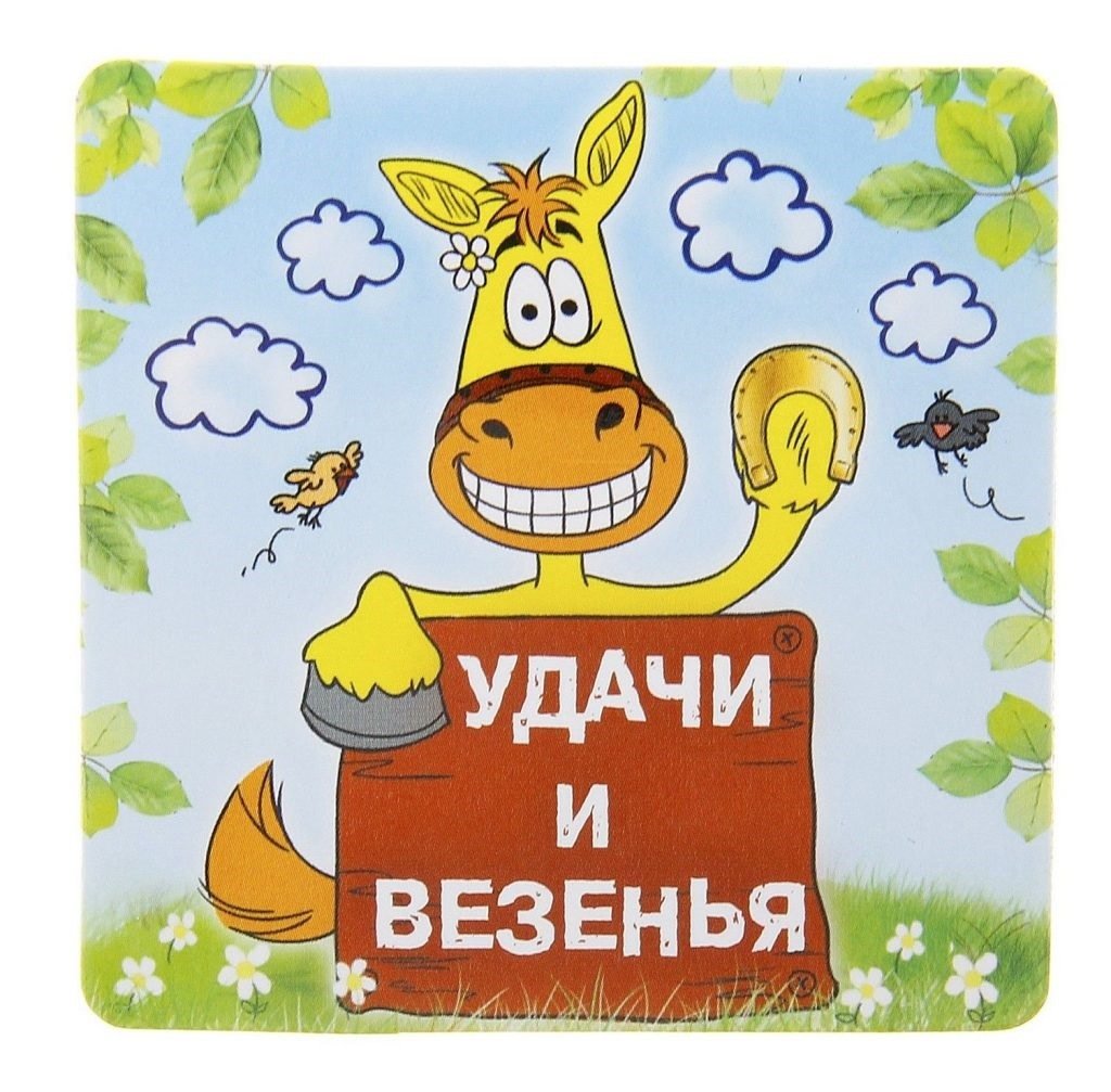 Открытка желаю удачи