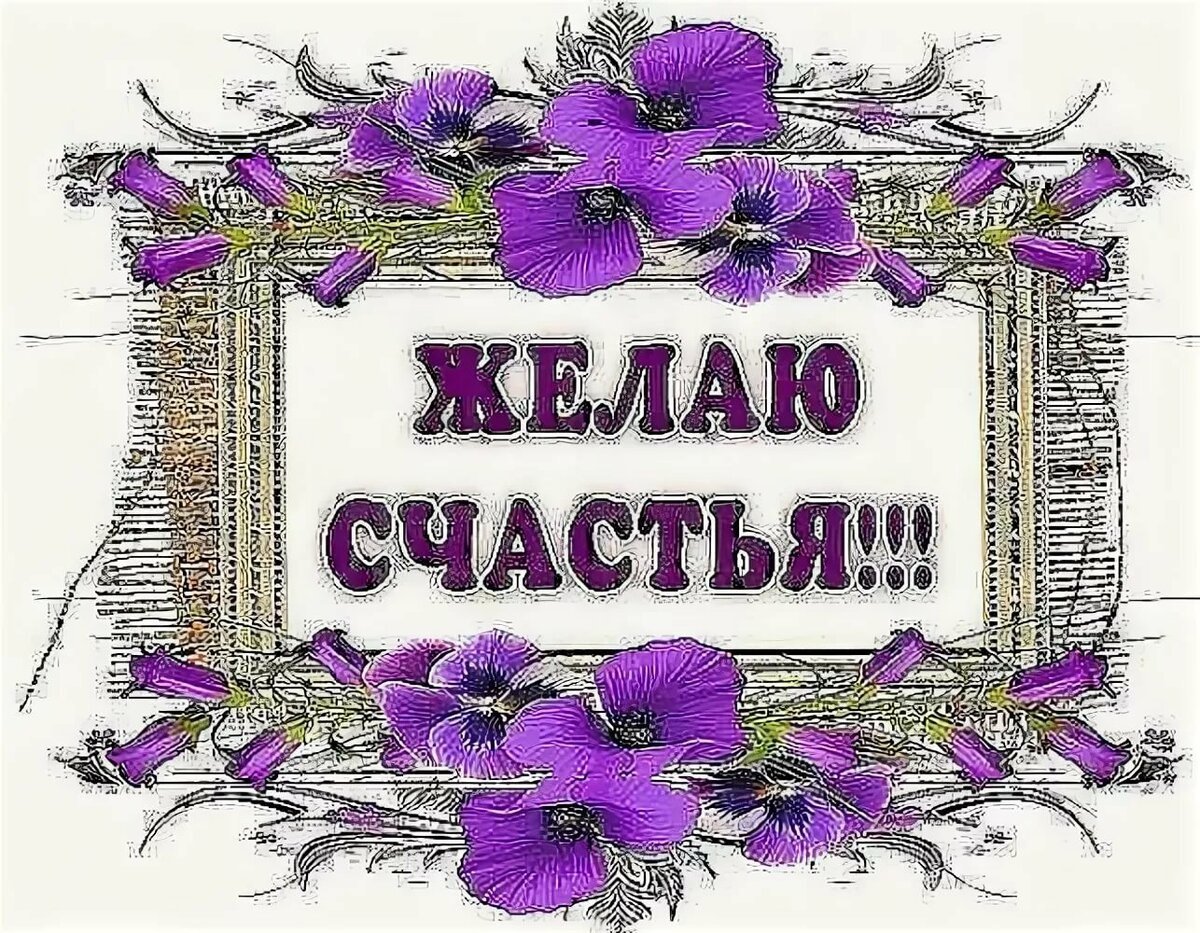 Пожелание удачи