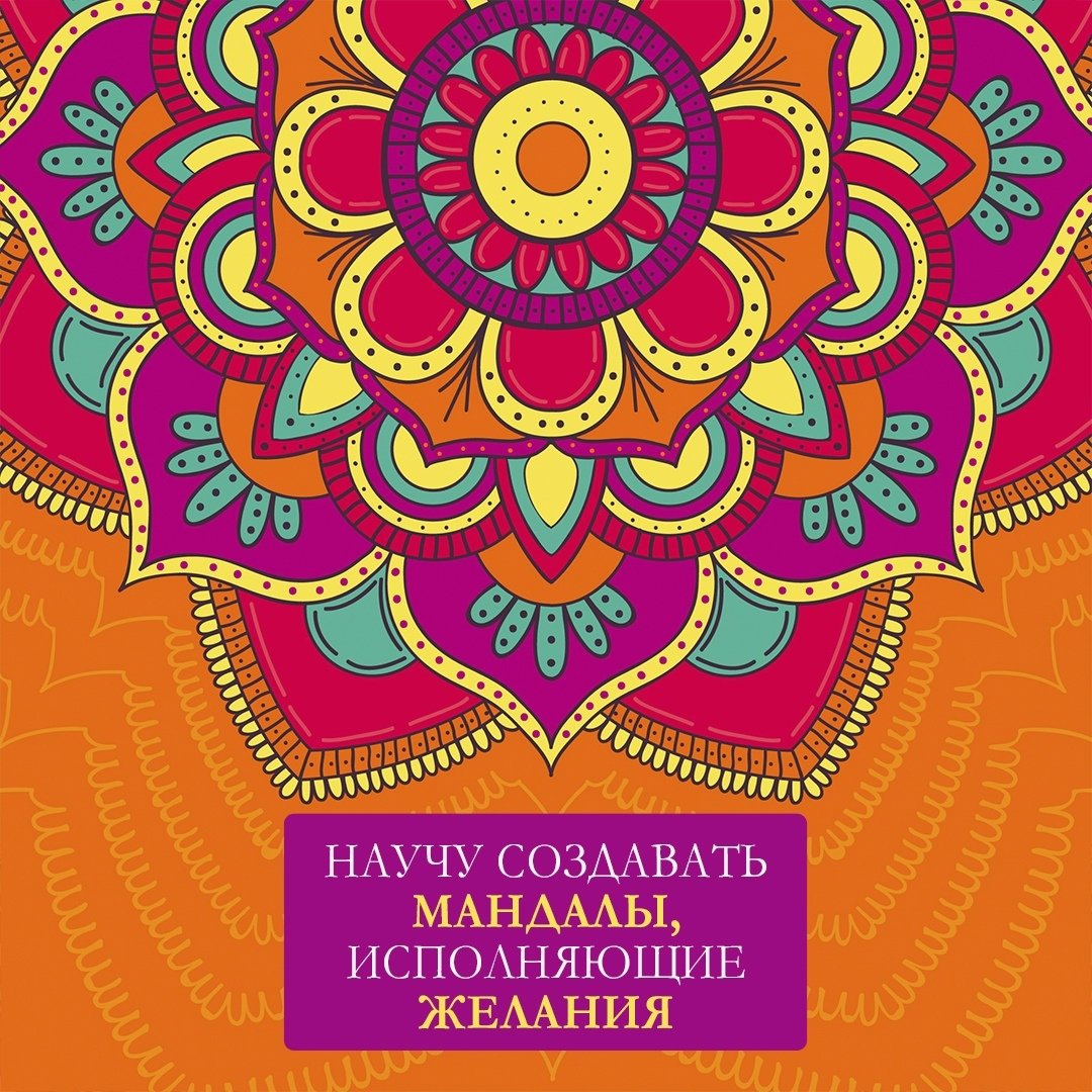 Мандала вертикальные исполнение желаний исполнение