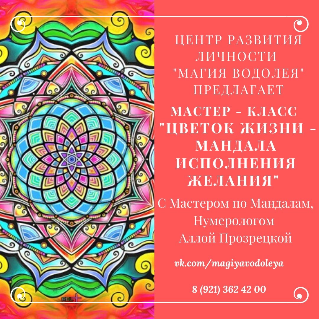 Мандала исполнения желаний обги обои