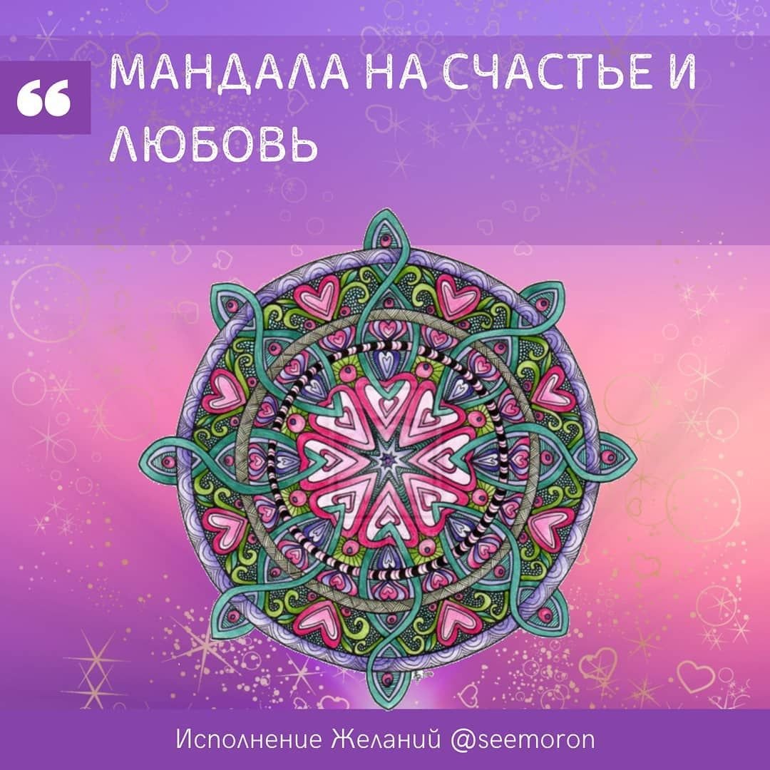 Оранжевая Мандала исполнения желаний