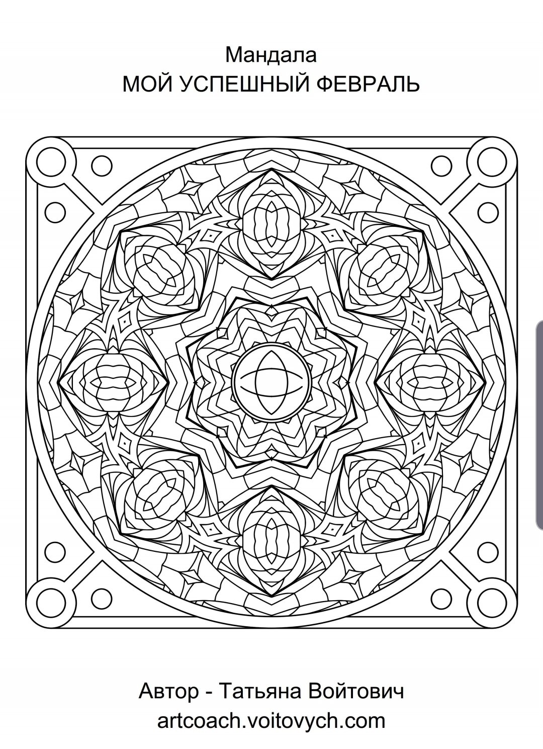 Мандала высшего я