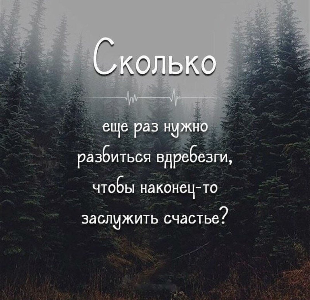 Счастье нужно заслужить