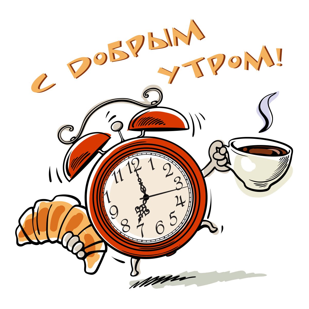 Доброе утро юмор