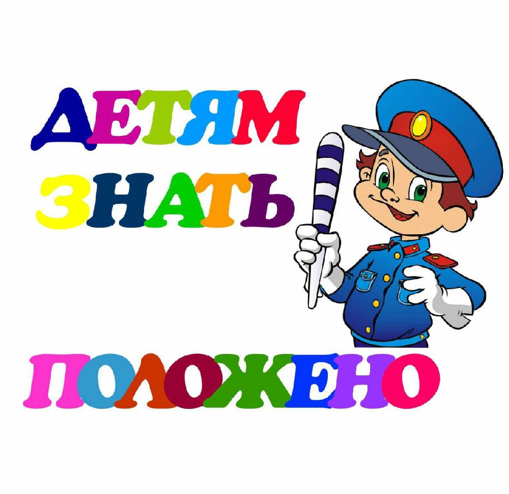 У ПДД каникул нет