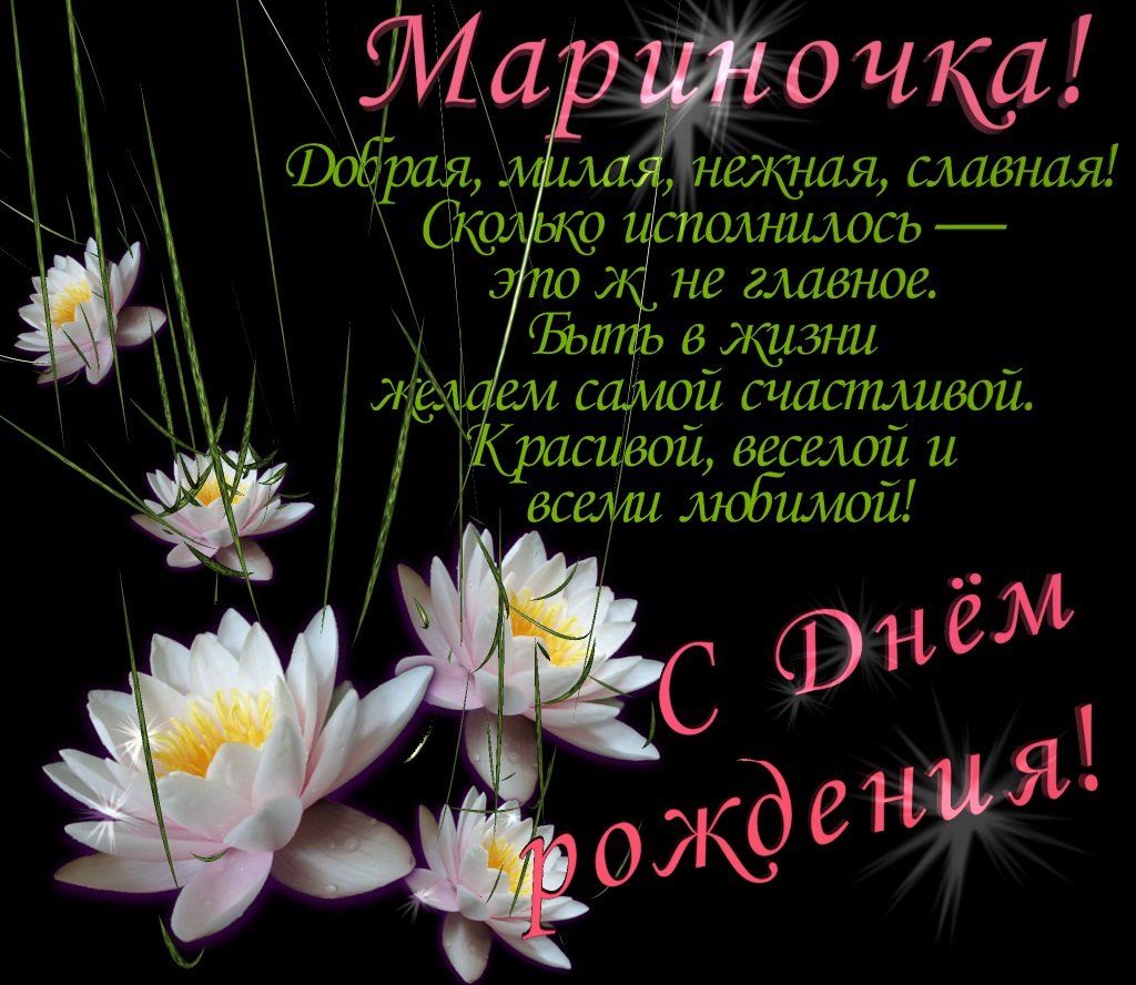 С днём рождения Миарина