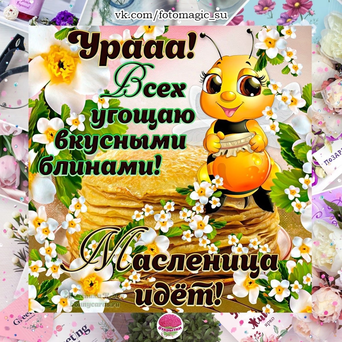 Открытки с медовым Спасом прикольные