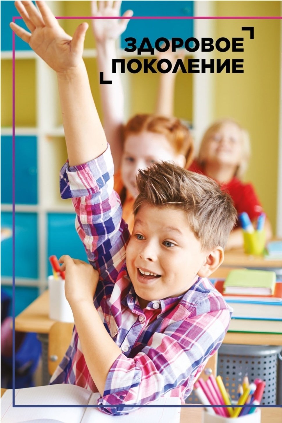 Дети ученики