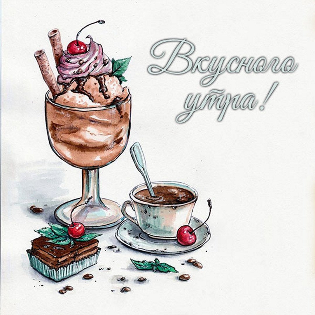 Доброе утро акварель