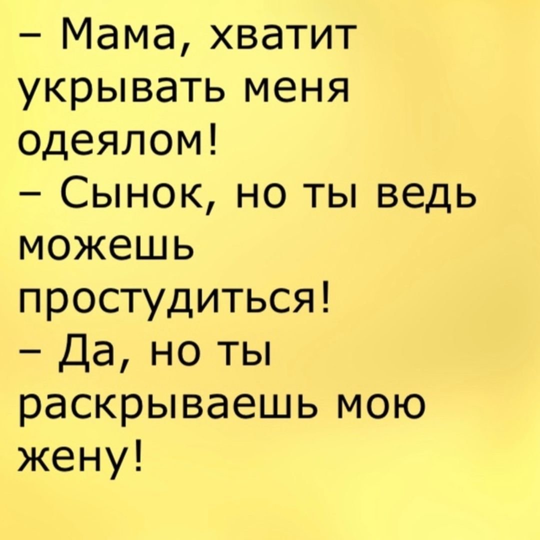 Смешные анекдоты про маму и сына