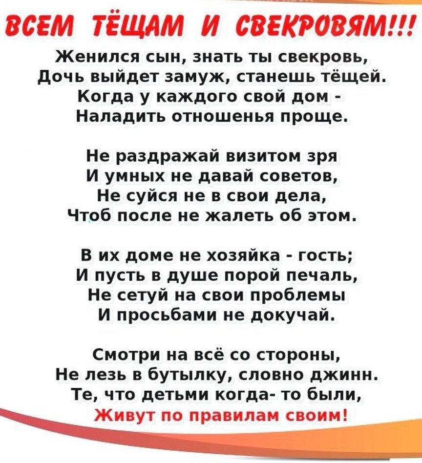 Анекдоты про свекровь