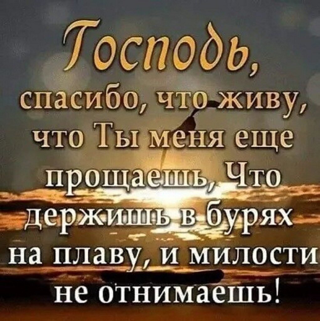 Благодарю Бога
