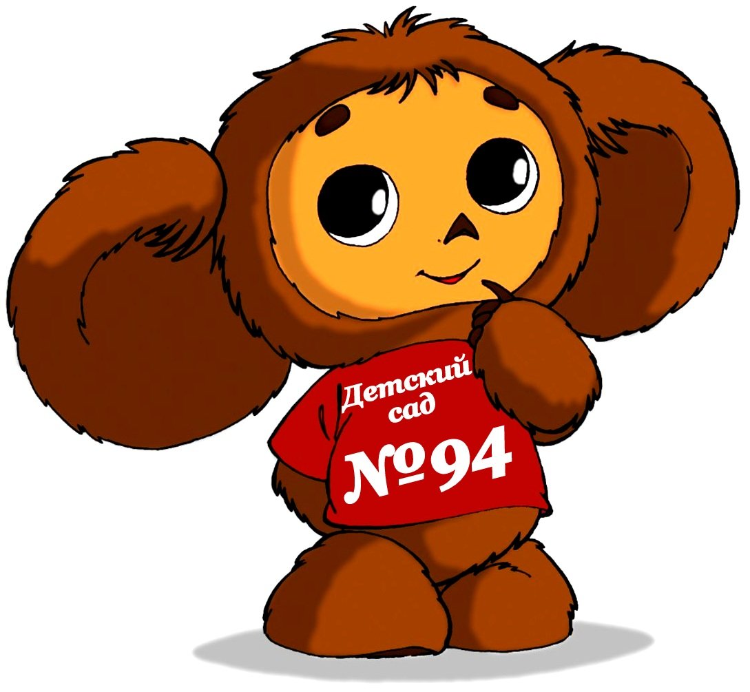 Чебурашка мультяшный